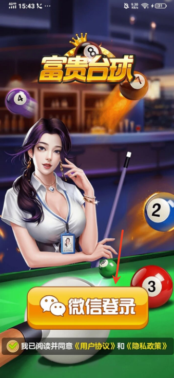 富贵台球