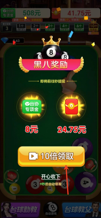 富贵台球