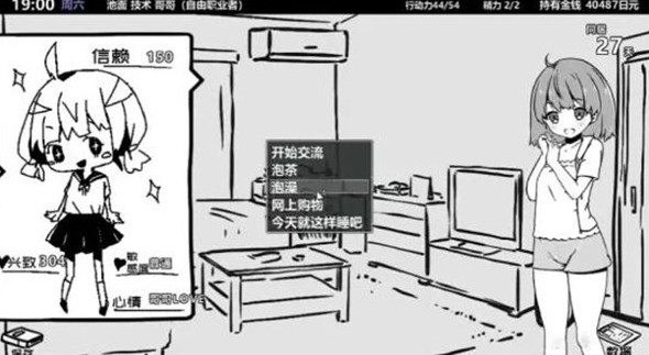 妹生活汉化版