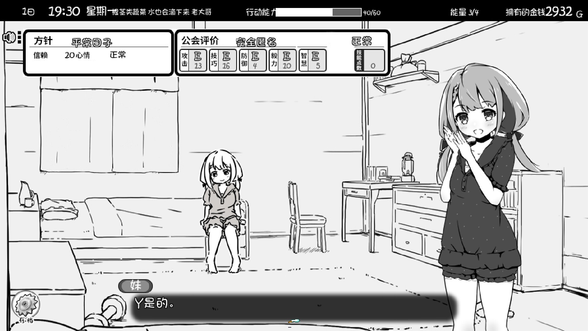 妹生活汉化版