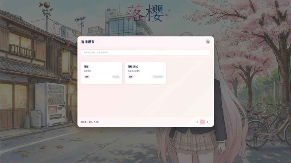 落樱安卓版