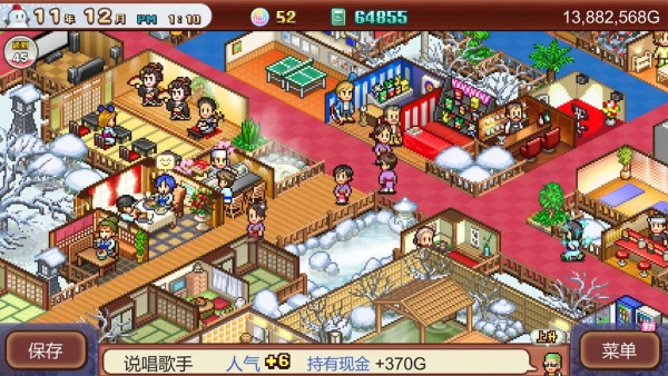 温泉物语2