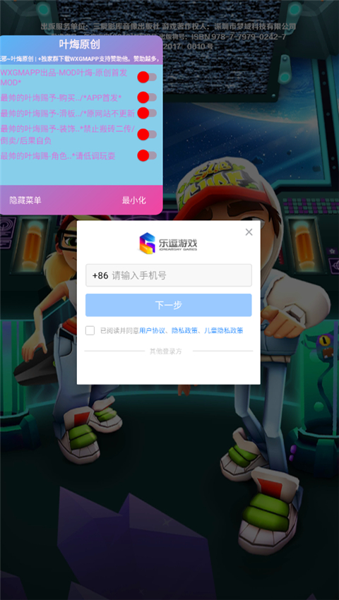 WxGame地铁跑酷空间站专用版 1.2.5 安卓版 0