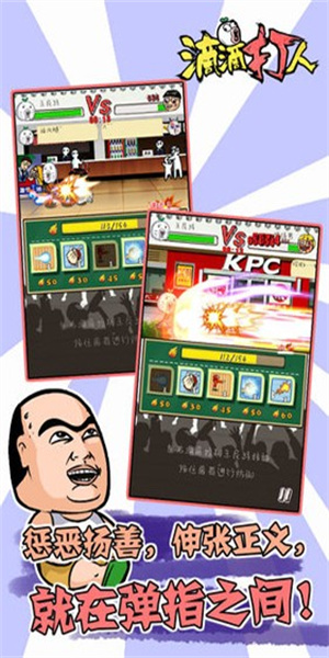 滴滴打人 1.1.3.3 安卓版 1