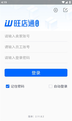 旺店通企业版 2.16.4.1 安卓版 1