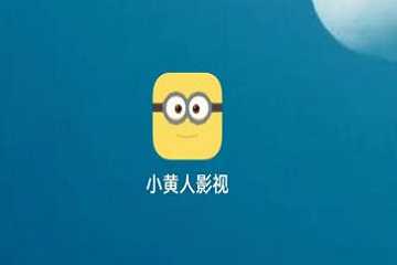 小黄人版本大全