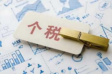 个人所得税版本大全