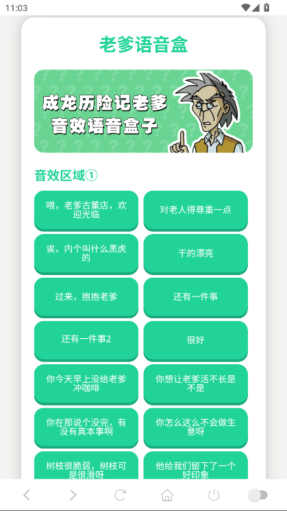 老爹语音盒官方版
