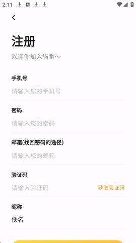猫番阅读免费漫画小说阅读神器app下载-猫番阅读神器官方正版安装包下载