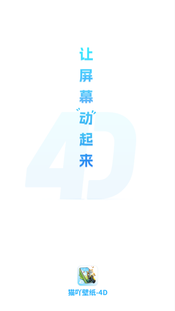 猫吖壁纸app