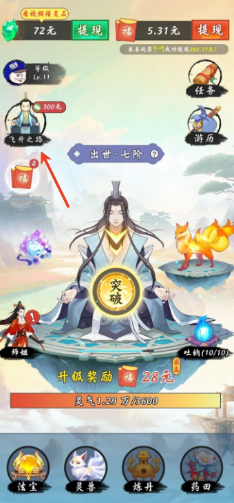 简单修仙最新版