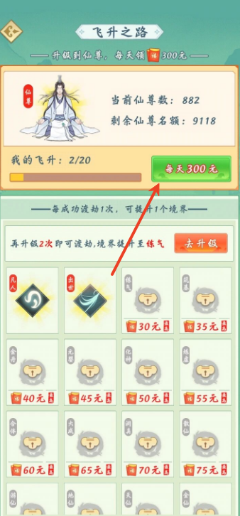 简单修仙最新版