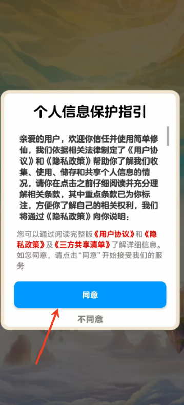 简单修仙最新版