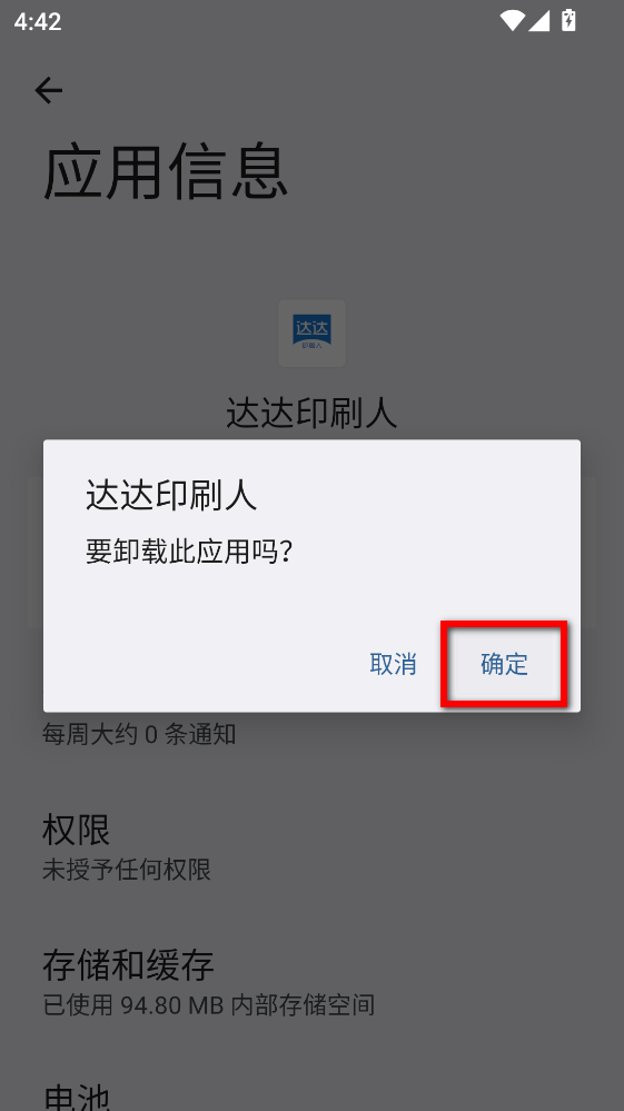 达达印刷人app