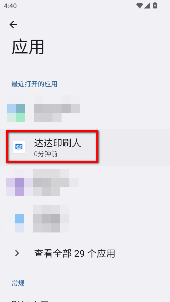 达达印刷人app