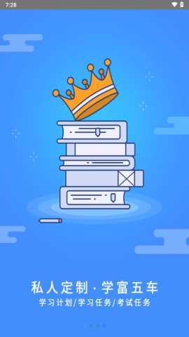 富学宝典 3.5.7 最新版 0