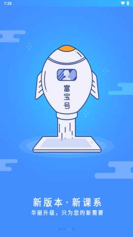 富学宝典 3.5.7 最新版 1