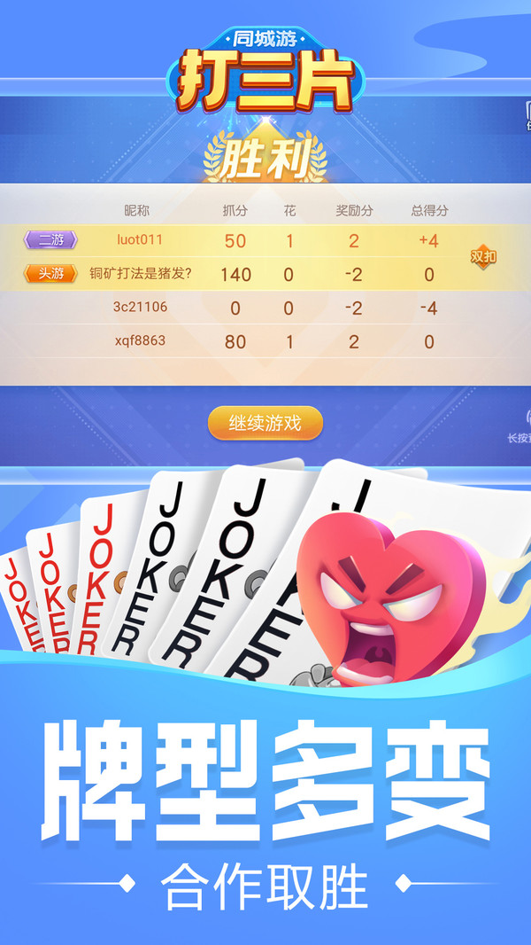 同城游打三片