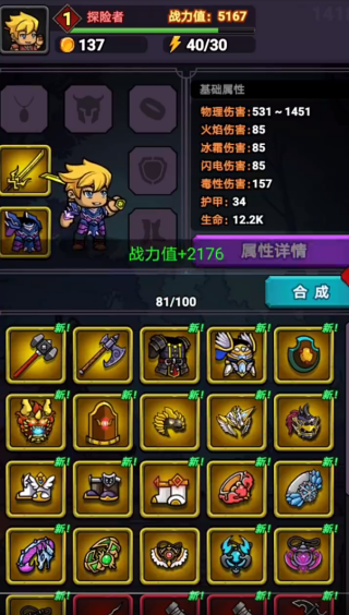 勇者突围游戏下载
