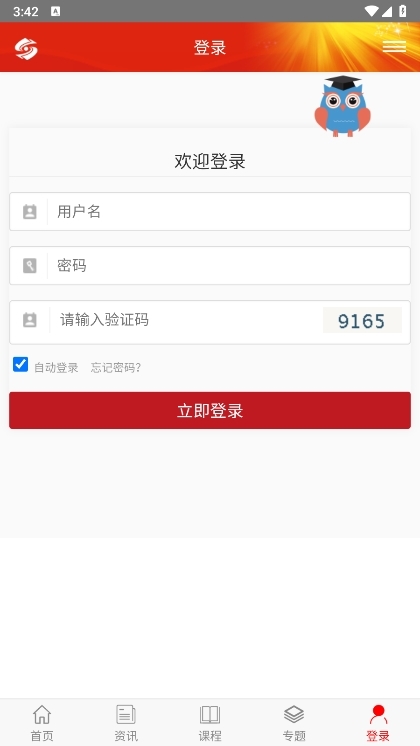 好干部在线使用说明配图1