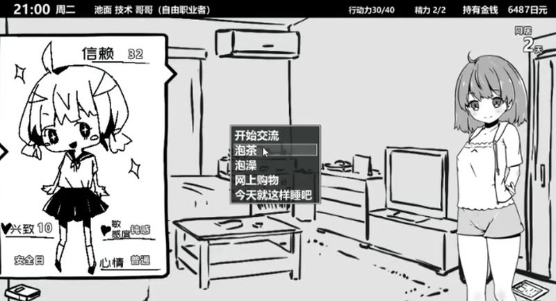 妹同居生活汉化版