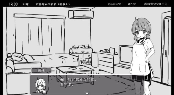 妹同居生活汉化版