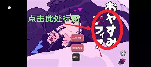 晚安索菲亚手机版