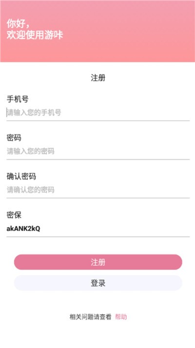 游咔正版app使用方式-3