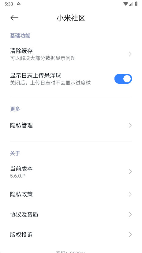 小米社区 6.7.1 安卓版 0