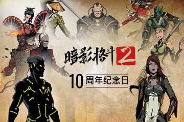 暗影格斗2游戏大全