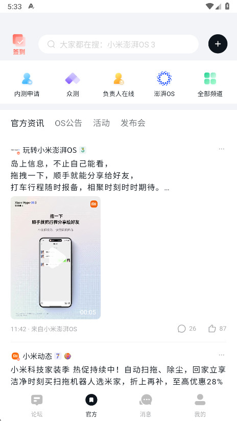 小米社区 6.7.1 安卓版 1
