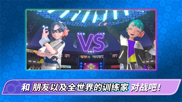 宝可梦冠军 1.1.3 最新版 4