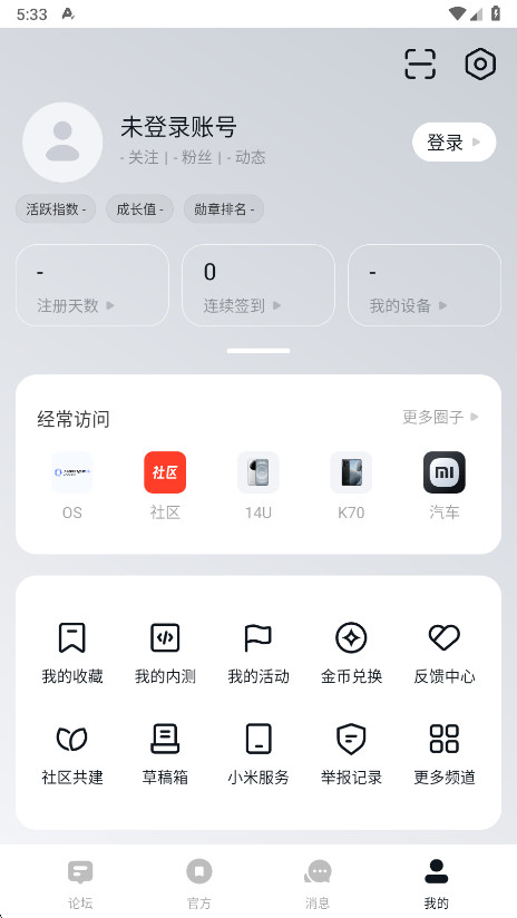 小米社区 6.7.1 安卓版 2