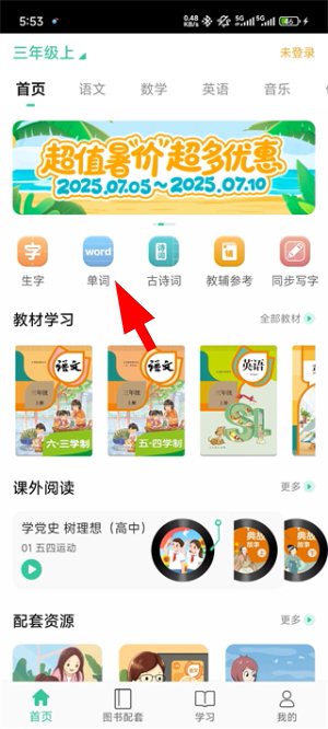 人教点读官方app下载
