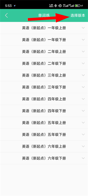 人教点读官方app下载
