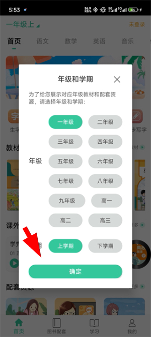 人教点读官方app下载