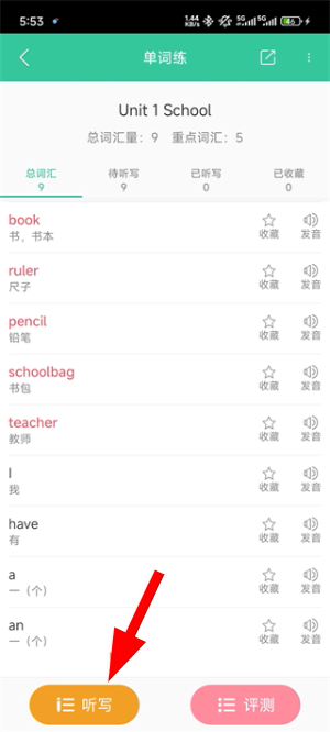 人教点读官方app下载