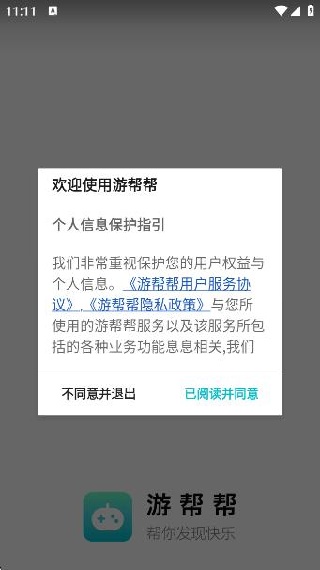 游帮帮app云游戏