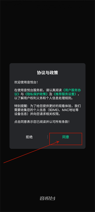 音悦台最新版