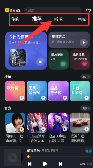 酷我音乐HD