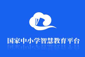 智慧中小学版本大全
