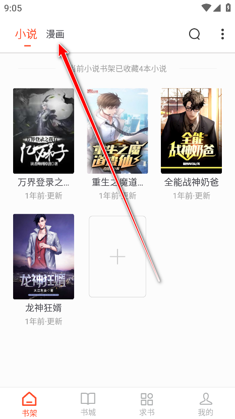 天天追书破解版 天天追书破解版