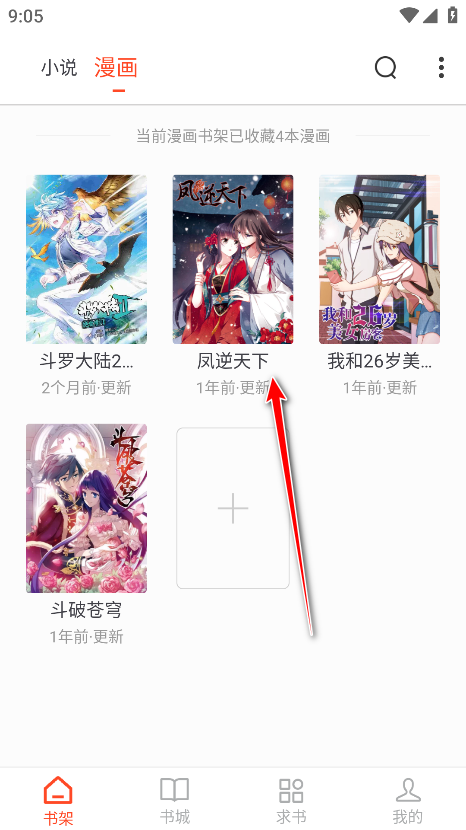 天天追书破解版 天天追书破解版