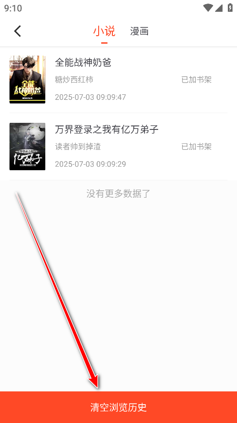 天天追书破解版 天天追书破解版