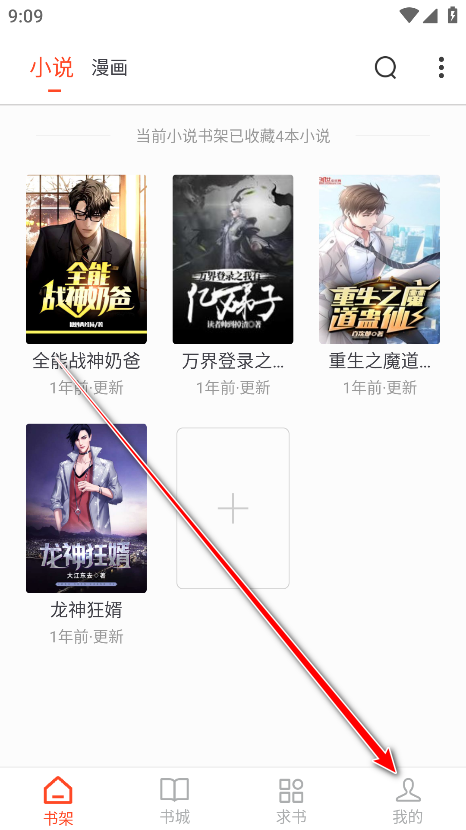 天天追书破解版 天天追书破解版