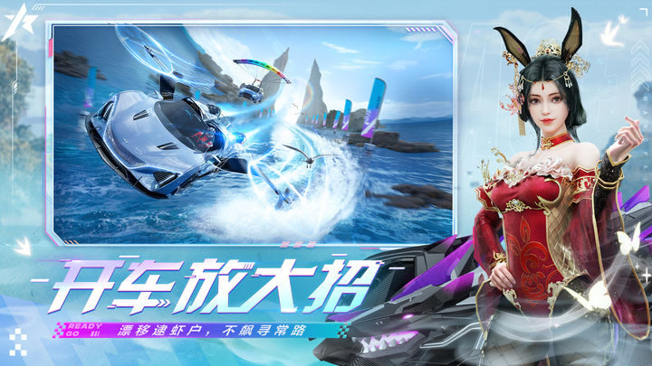 王牌竞速网易版 5.7.0 安卓版 1