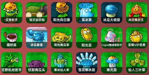 植物大战僵尸杂交版重制版0.24