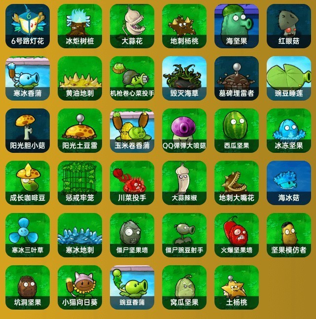 植物大战僵尸杂交版重制版0.24