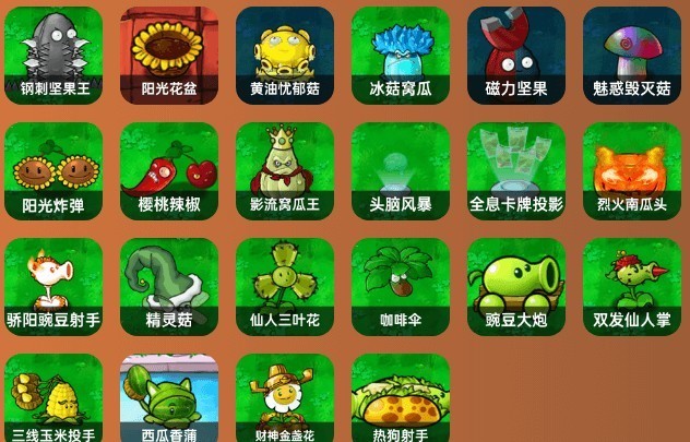 植物大战僵尸杂交版重制版0.24