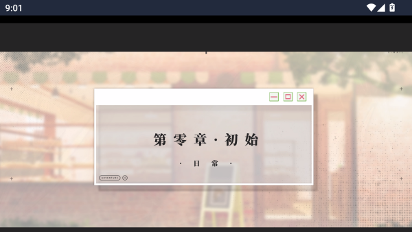 我的恋爱逃生攻略